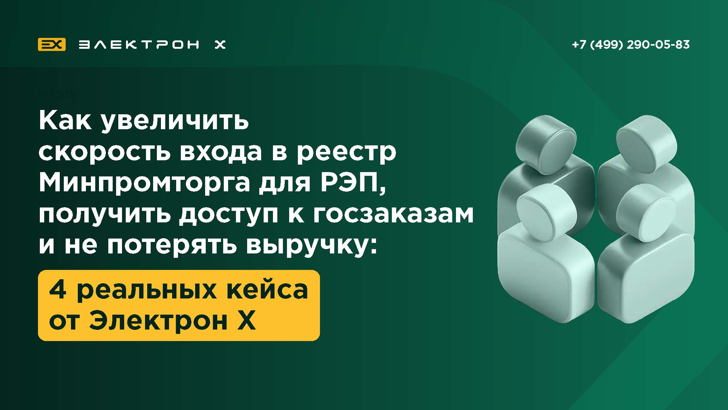 Electronx_Ebook_Страница_01